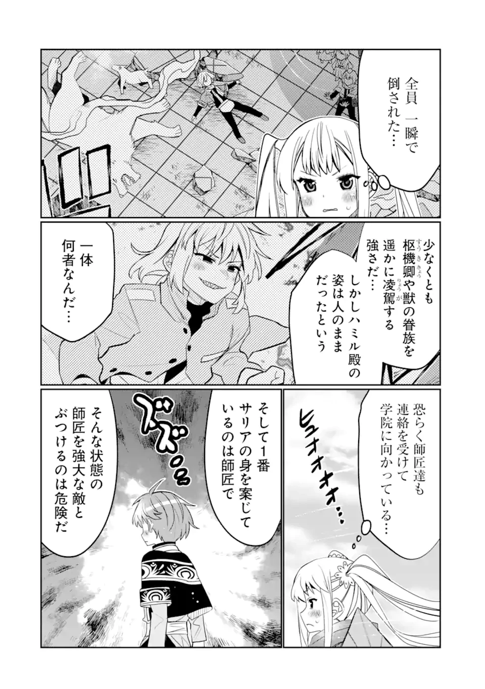八歳から始まる神々の使徒の転生生活 第49話 - 6
