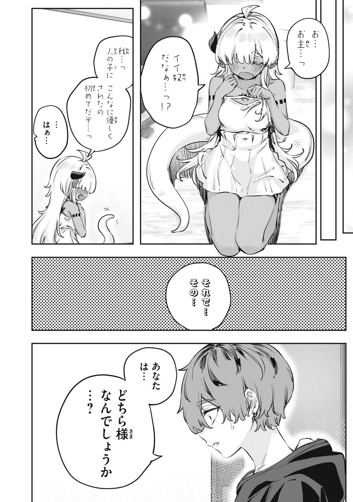 3000年封印されし邪龍ちゃんと友達になりました 第1話 - 8