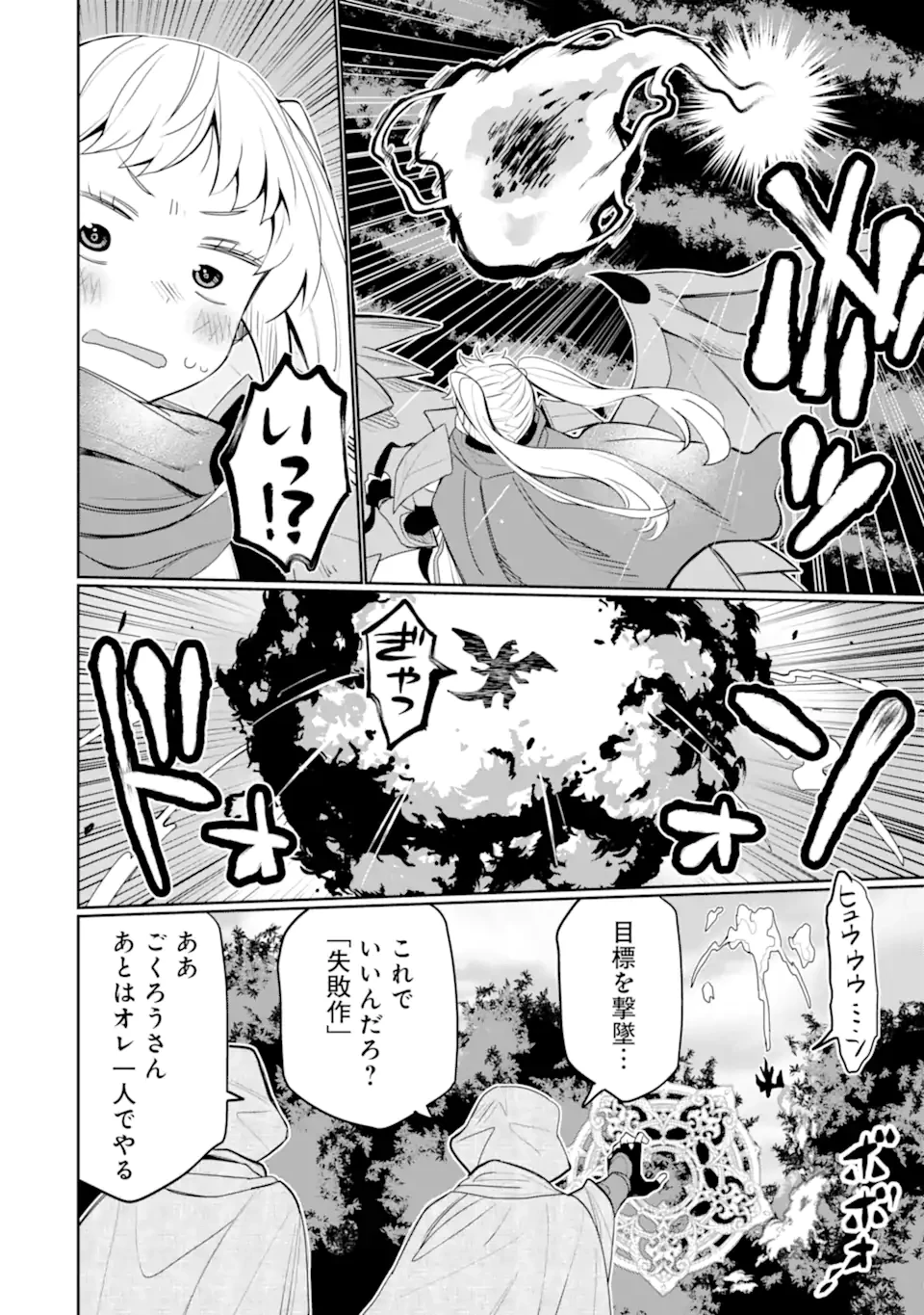 八歳から始まる神々の使徒の転生生活 第49話 - 8