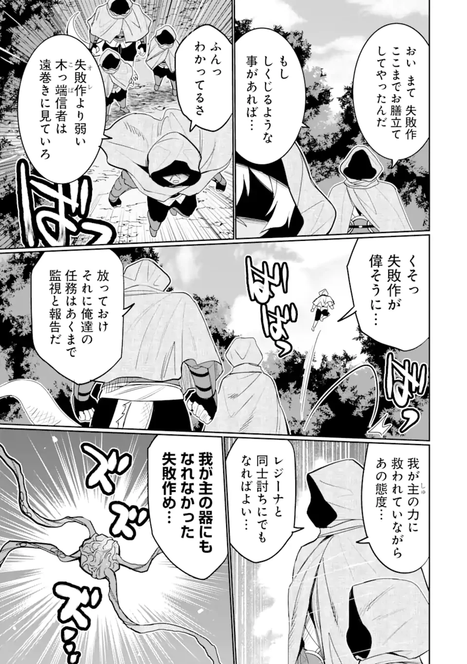 八歳から始まる神々の使徒の転生生活 第49話 - 9