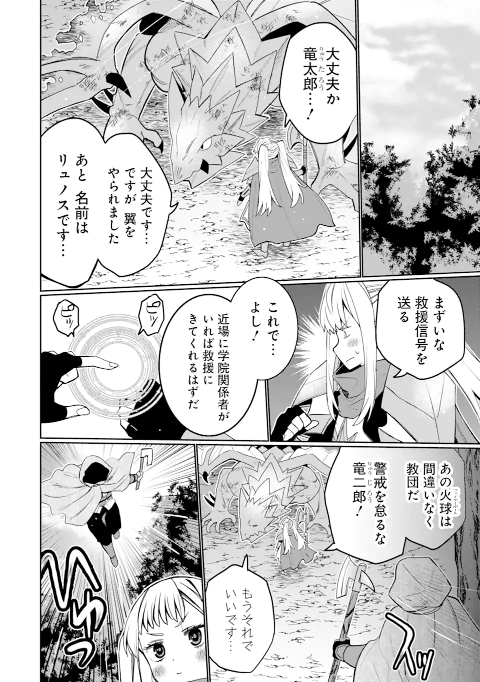 八歳から始まる神々の使徒の転生生活 第49話 - 10