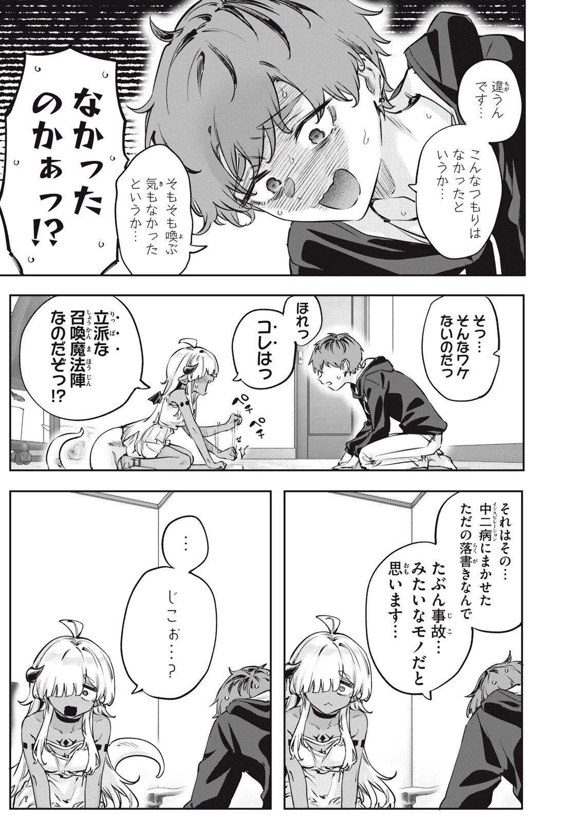 3000年封印されし邪龍ちゃんと友達になりました 第1話 - 11