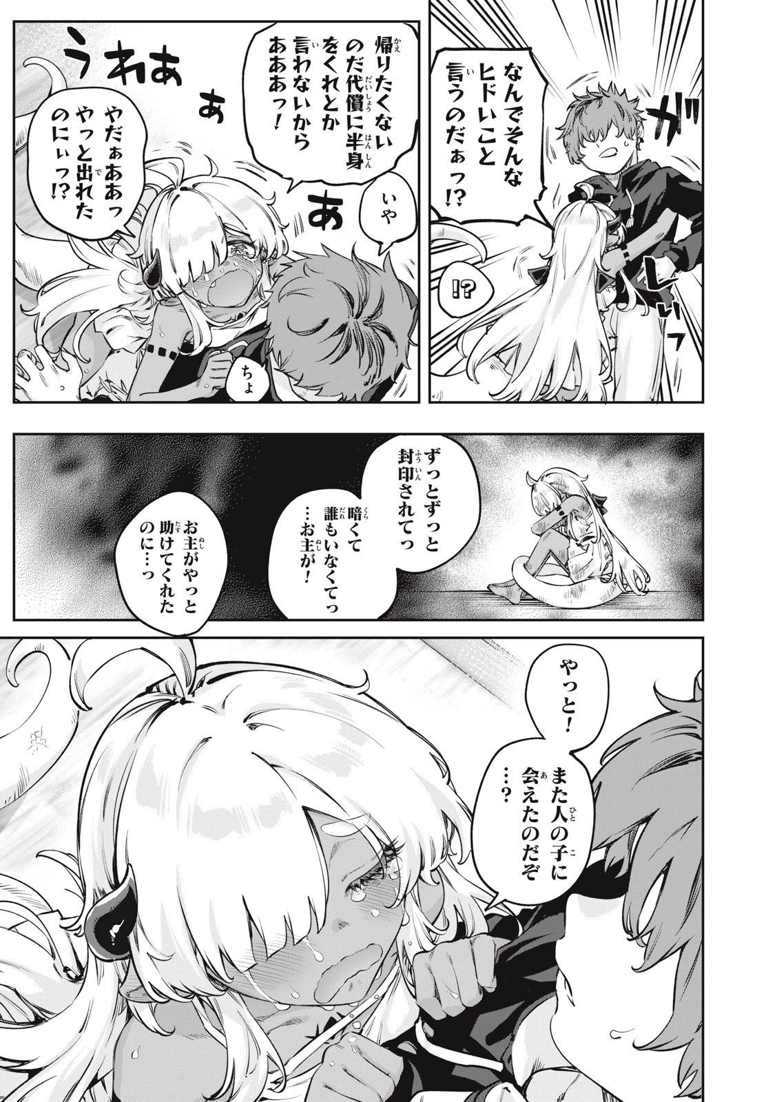 3000年封印されし邪龍ちゃんと友達になりました 第1話 - 13