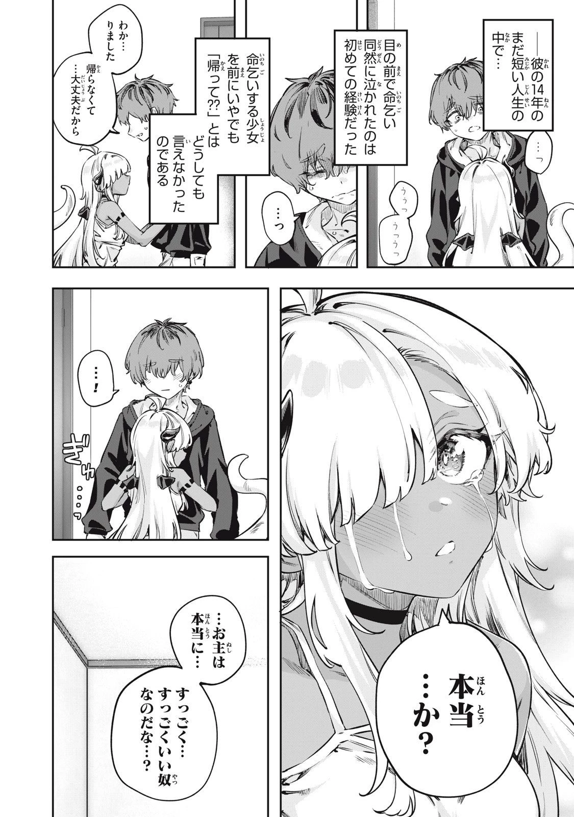 3000年封印されし邪龍ちゃんと友達になりました 第1話 - 14