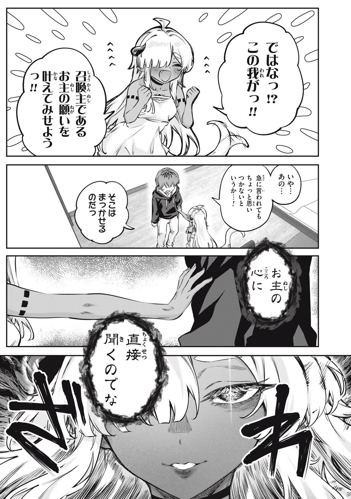 3000年封印されし邪龍ちゃんと友達になりました 第1話 - 15