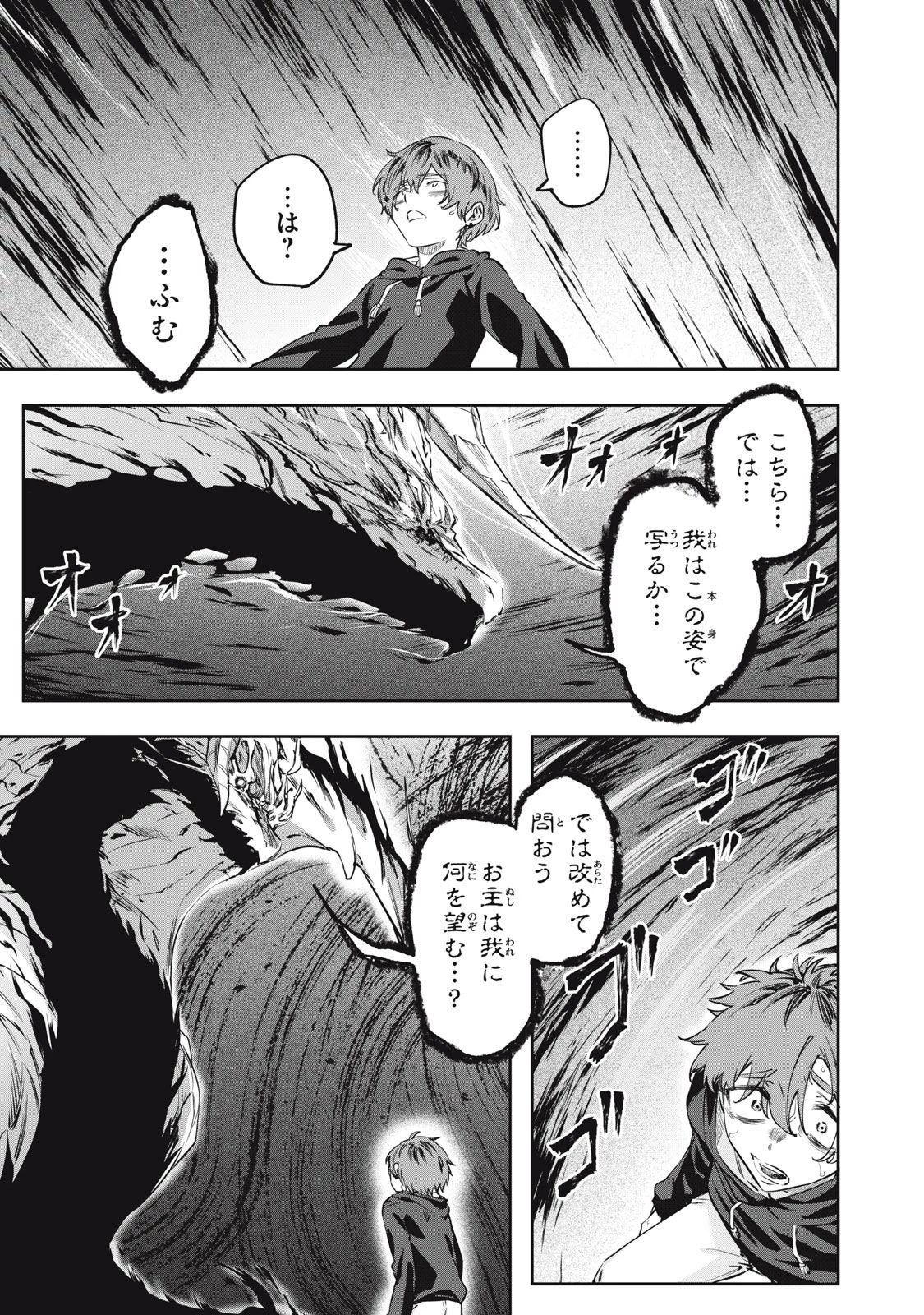3000年封印されし邪龍ちゃんと友達になりました 第1話 - 17