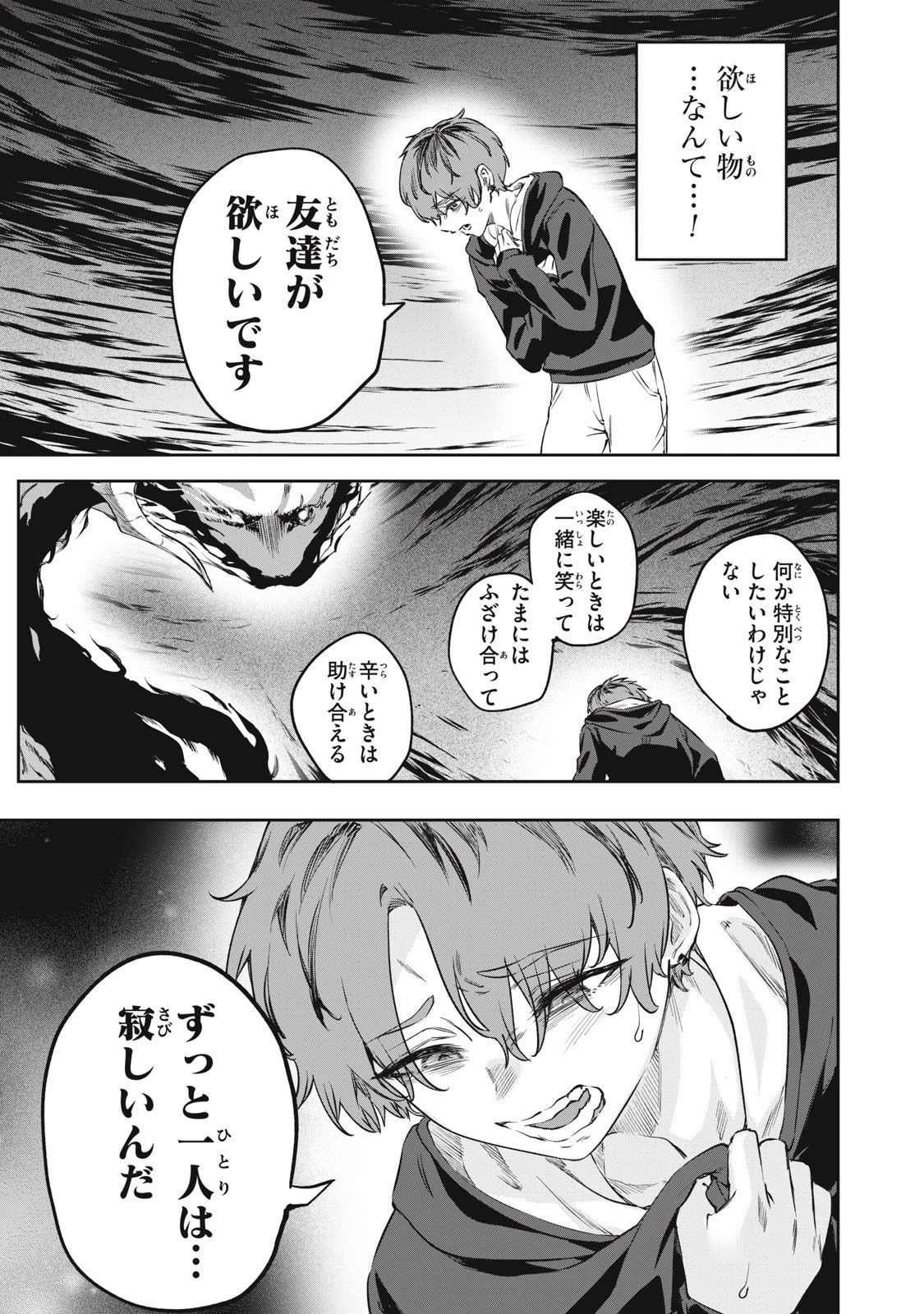 3000年封印されし邪龍ちゃんと友達になりました 第1話 - 19