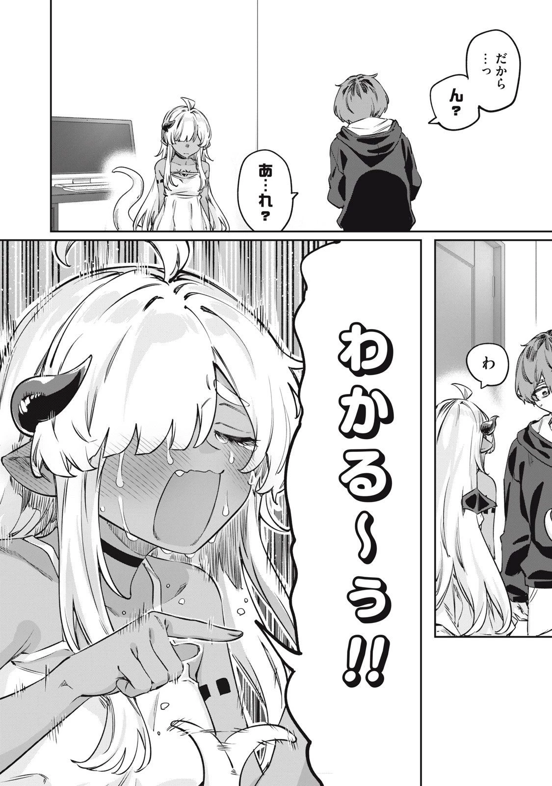 3000年封印されし邪龍ちゃんと友達になりました 第1話 - 20