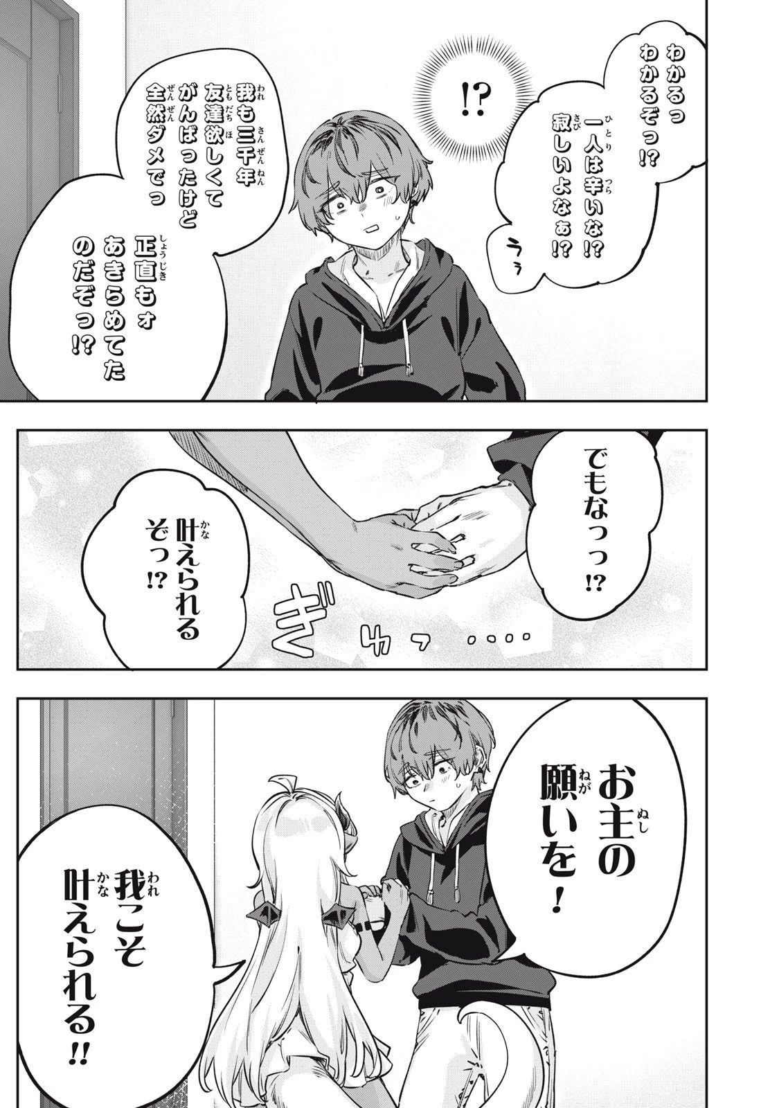3000年封印されし邪龍ちゃんと友達になりました 第1話 - 21