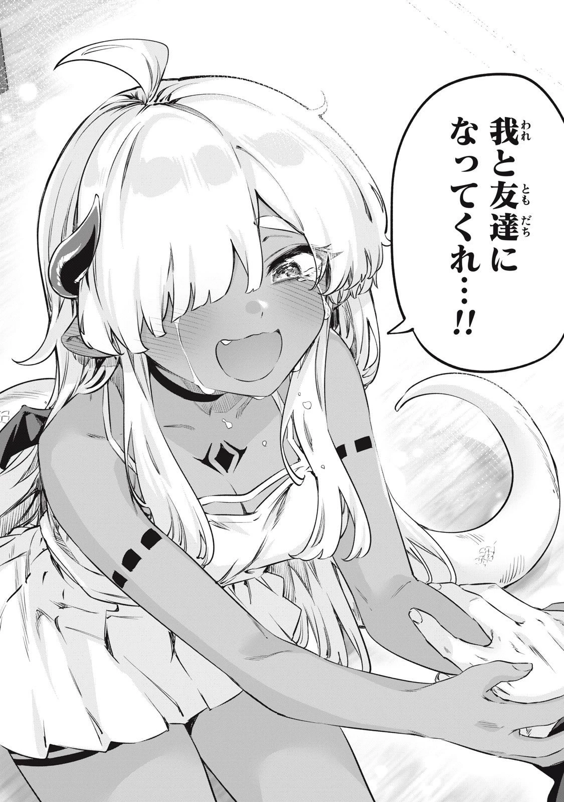 3000年封印されし邪龍ちゃんと友達になりました 第1話 - 22
