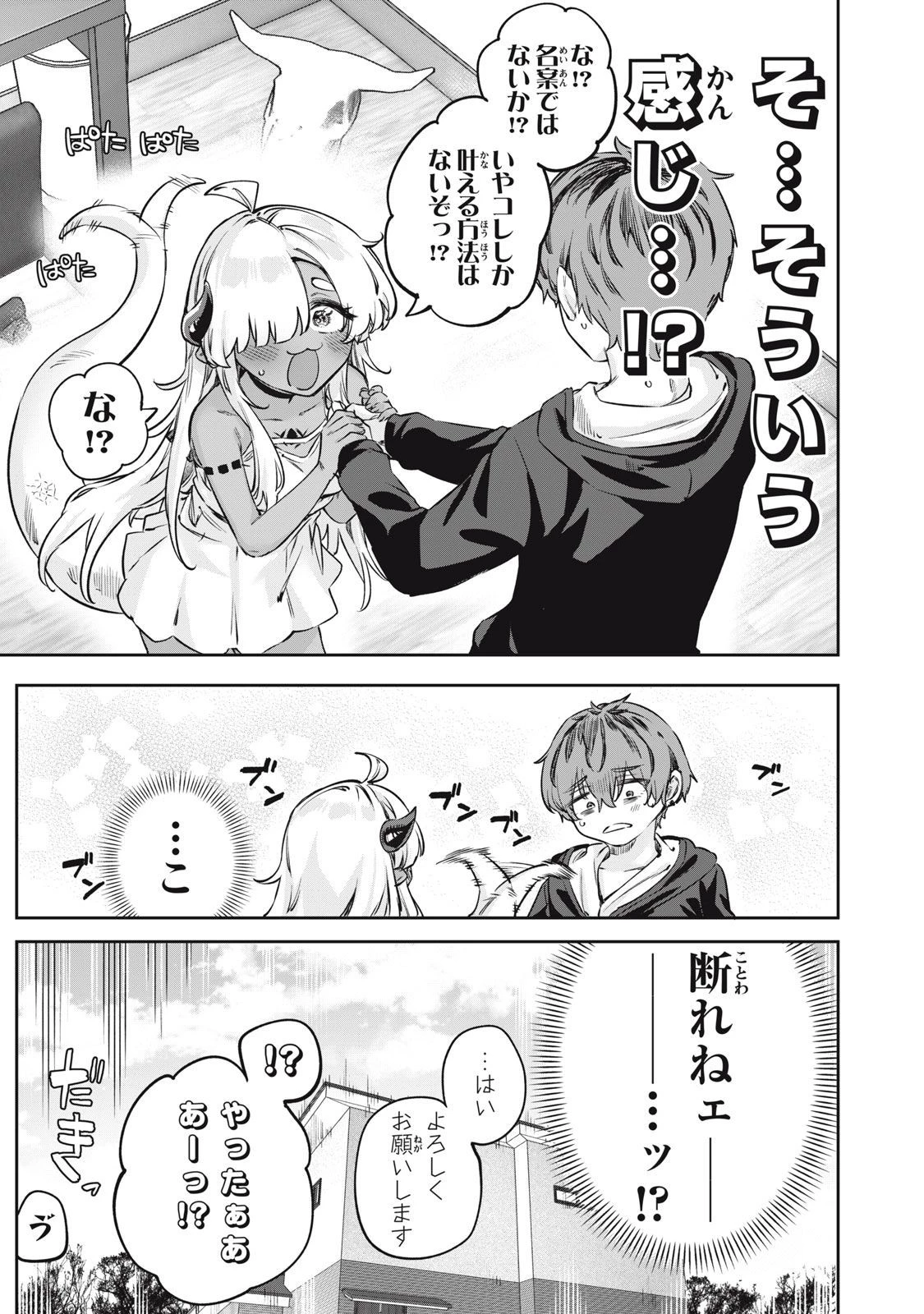 3000年封印されし邪龍ちゃんと友達になりました 第1話 - 23