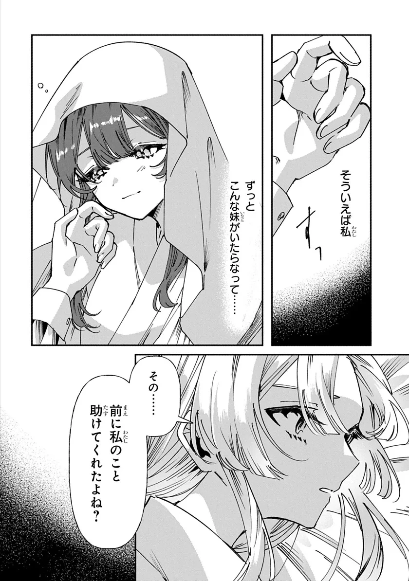 修羅の箱庭 第2話 - 2