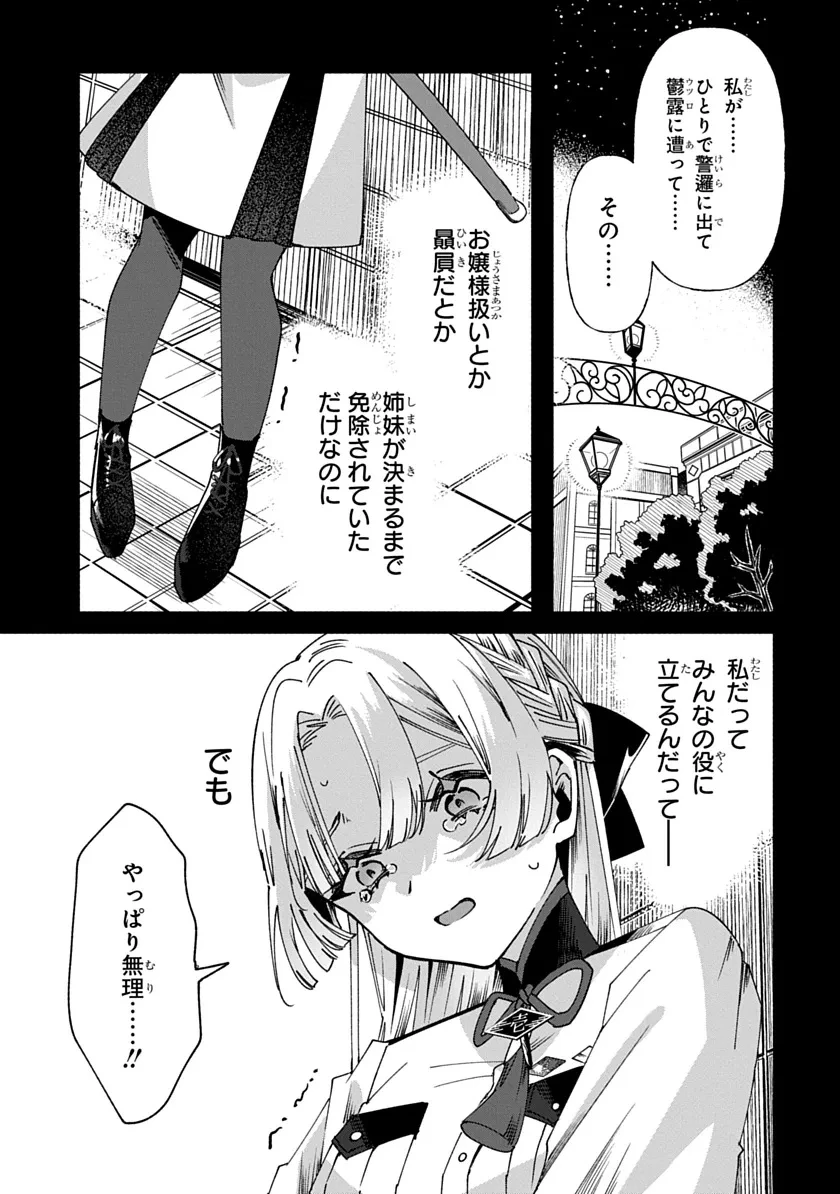 修羅の箱庭 第2話 - 3
