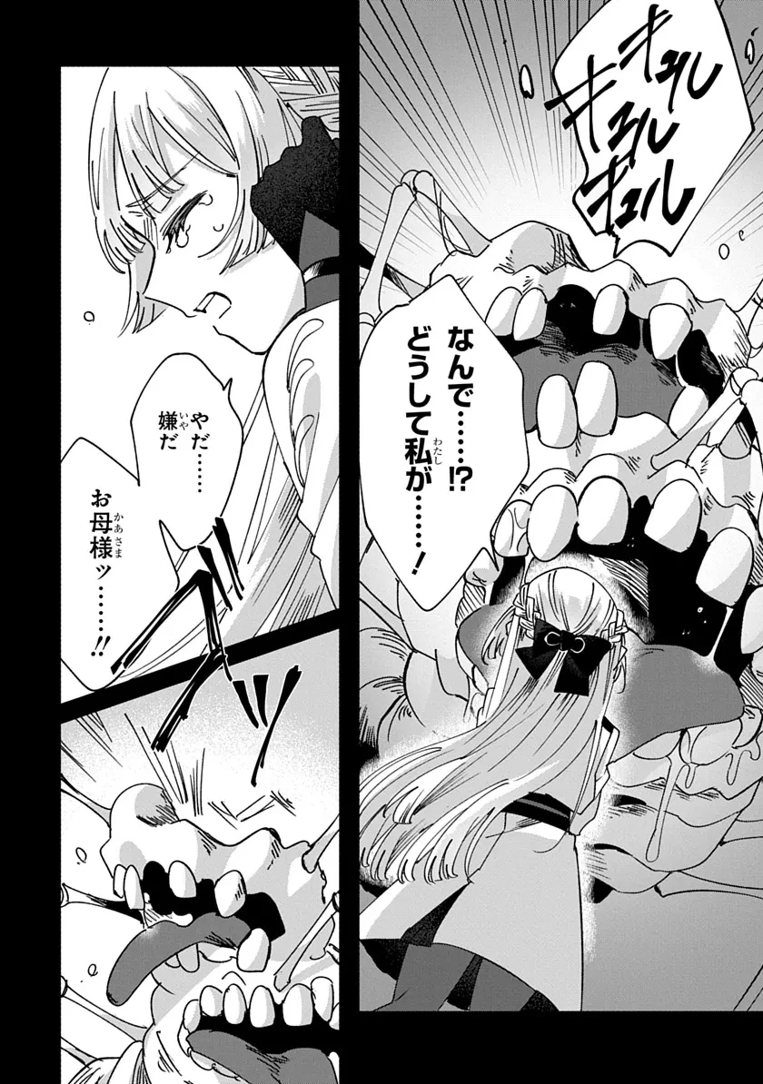 修羅の箱庭 第2話 - 4