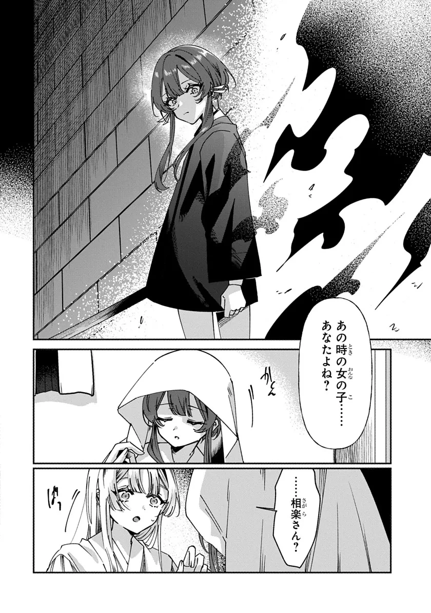 修羅の箱庭 第2話 - 8