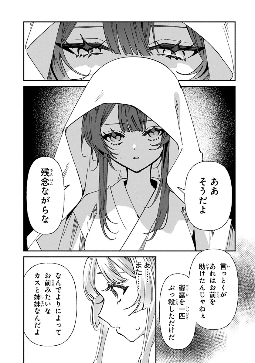 修羅の箱庭 第2話 - 9