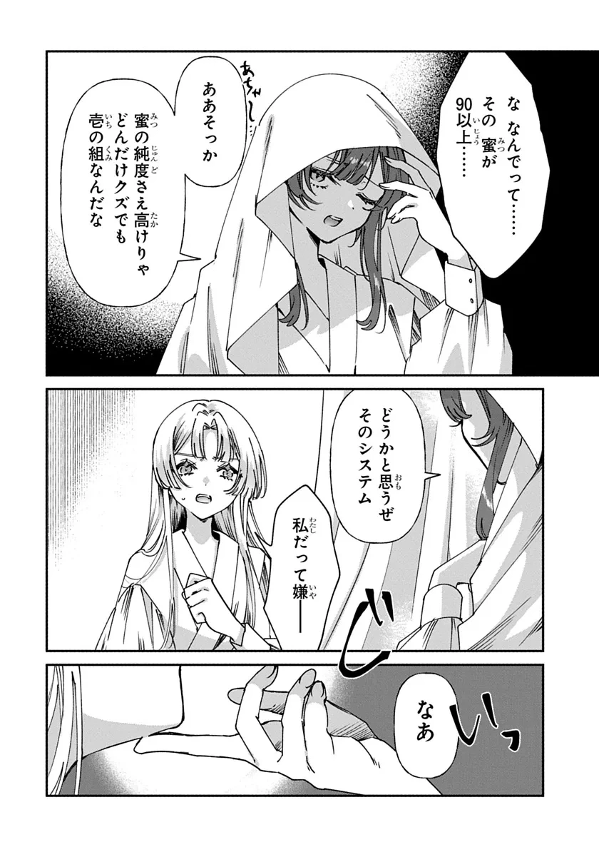 修羅の箱庭 第2話 - 10