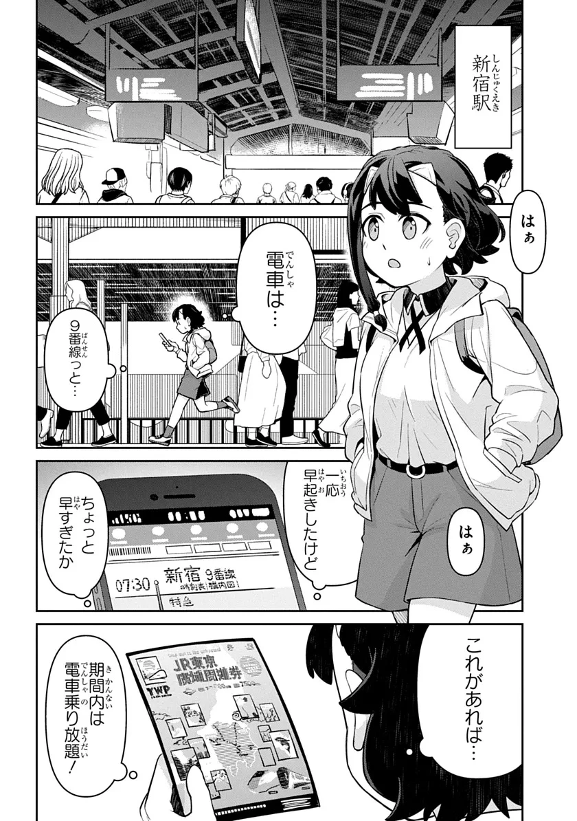 旅はオールパス 第1話 - 4