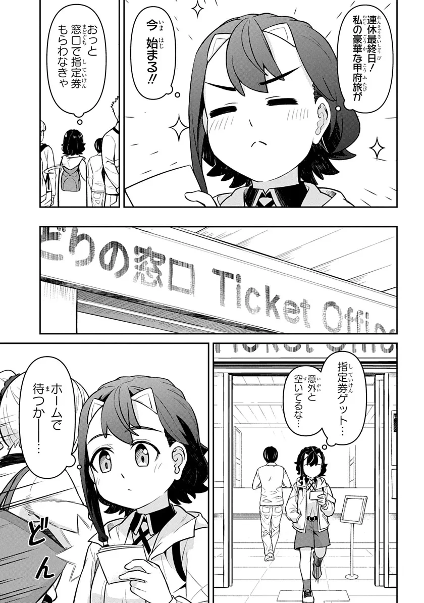 旅はオールパス 第1話 - 5
