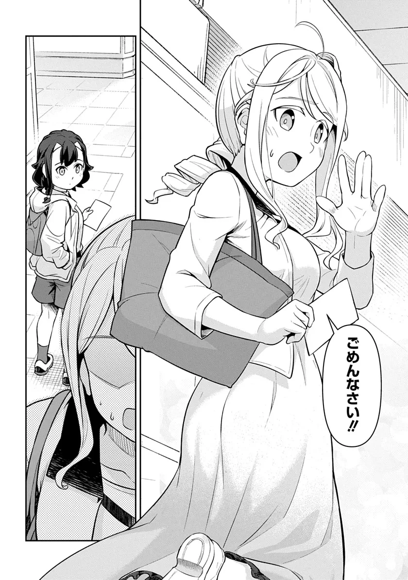 旅はオールパス 第1話 - 6