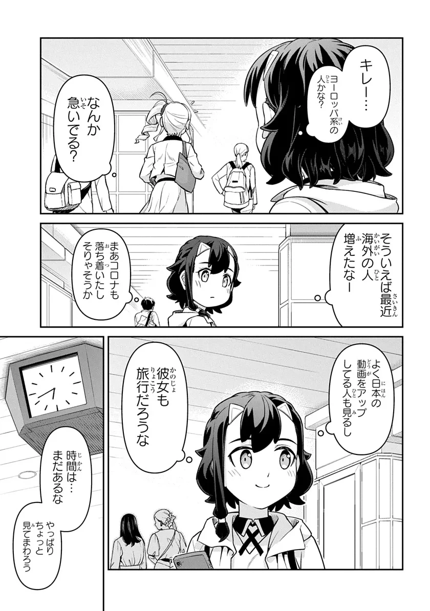 旅はオールパス 第1話 - 7
