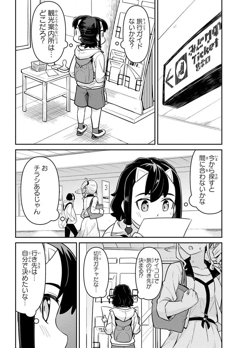 旅はオールパス 第1話 - 8