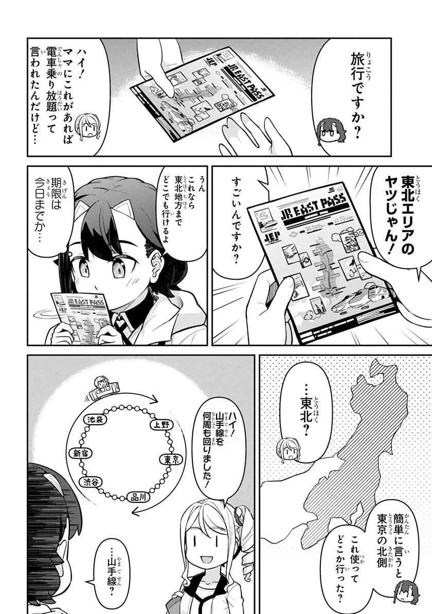 旅はオールパス 第1話 - 10