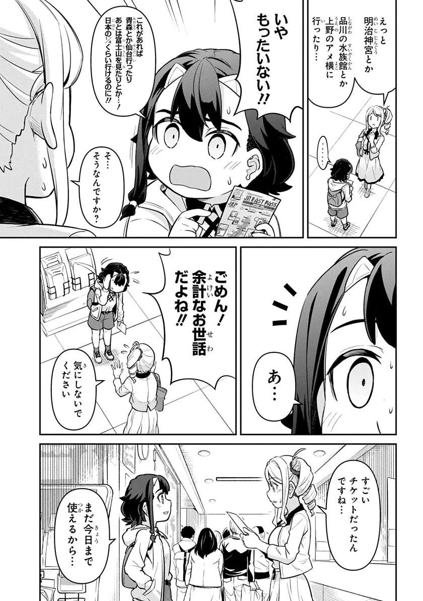 旅はオールパス 第1話 - 11
