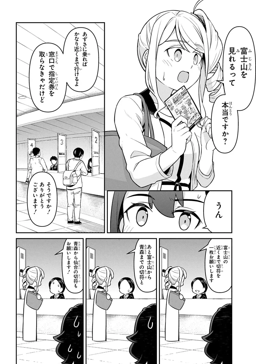 旅はオールパス 第1話 - 12