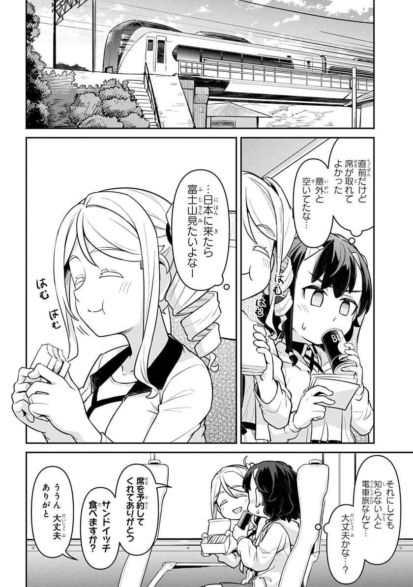 旅はオールパス 第1話 - 14