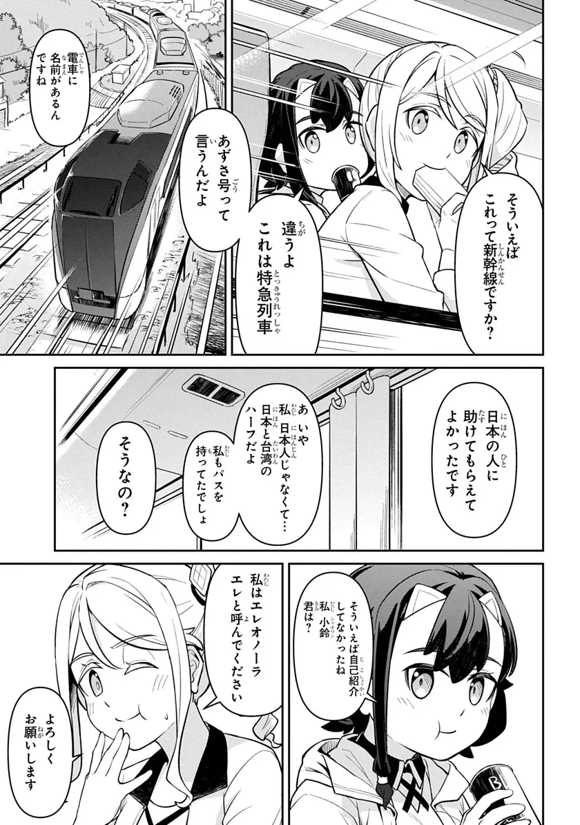 旅はオールパス 第1話 - 15
