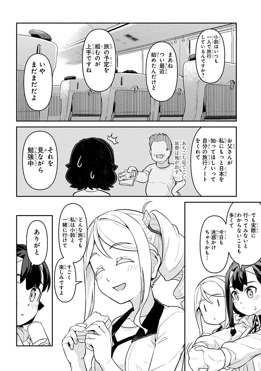 旅はオールパス 第1話 - 16