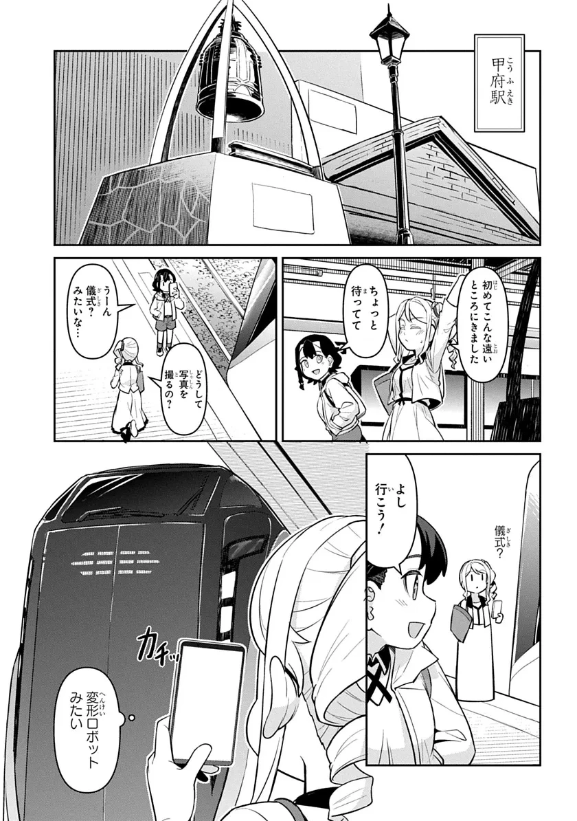 旅はオールパス 第1話 - 17