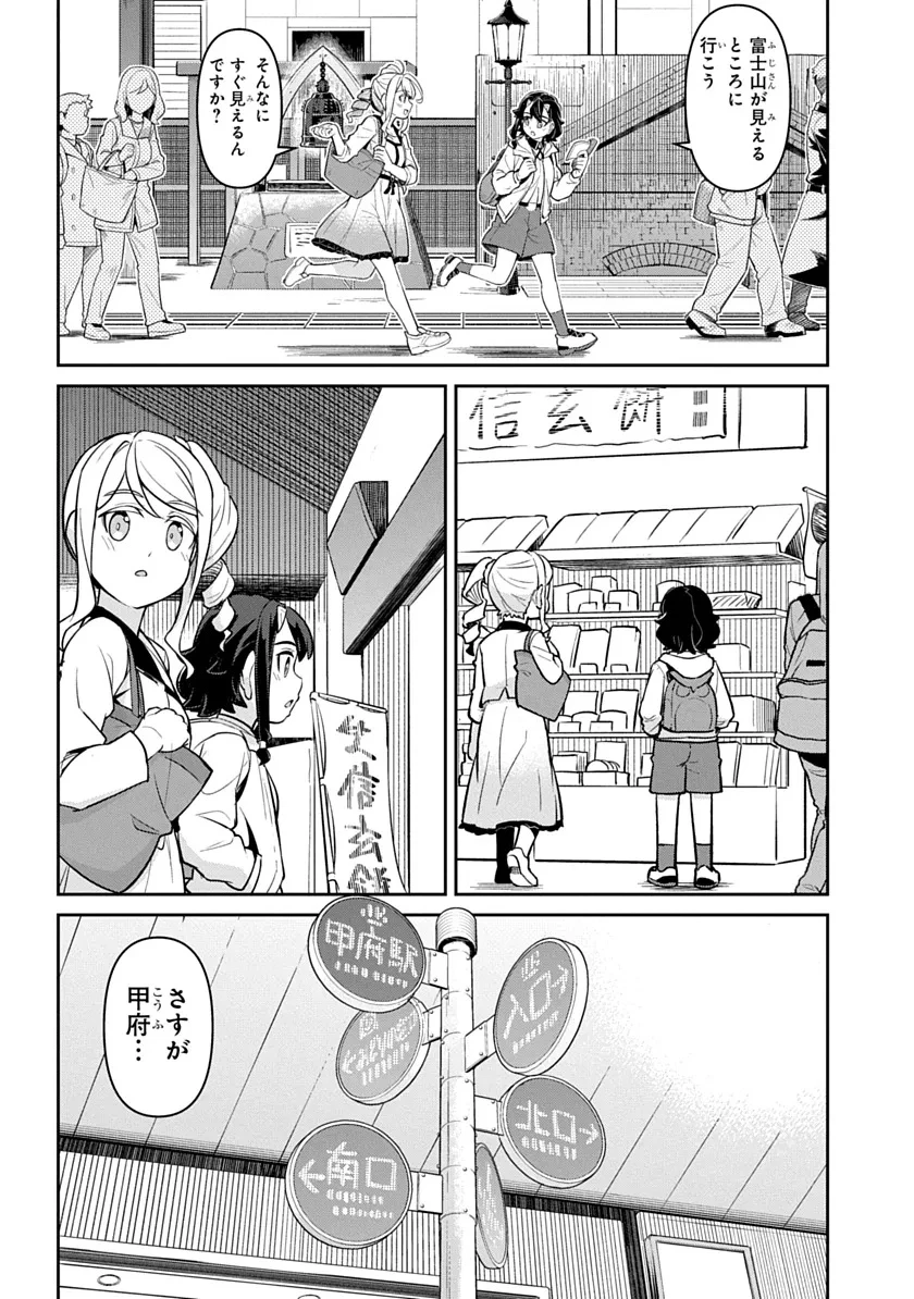 旅はオールパス 第1話 - 18