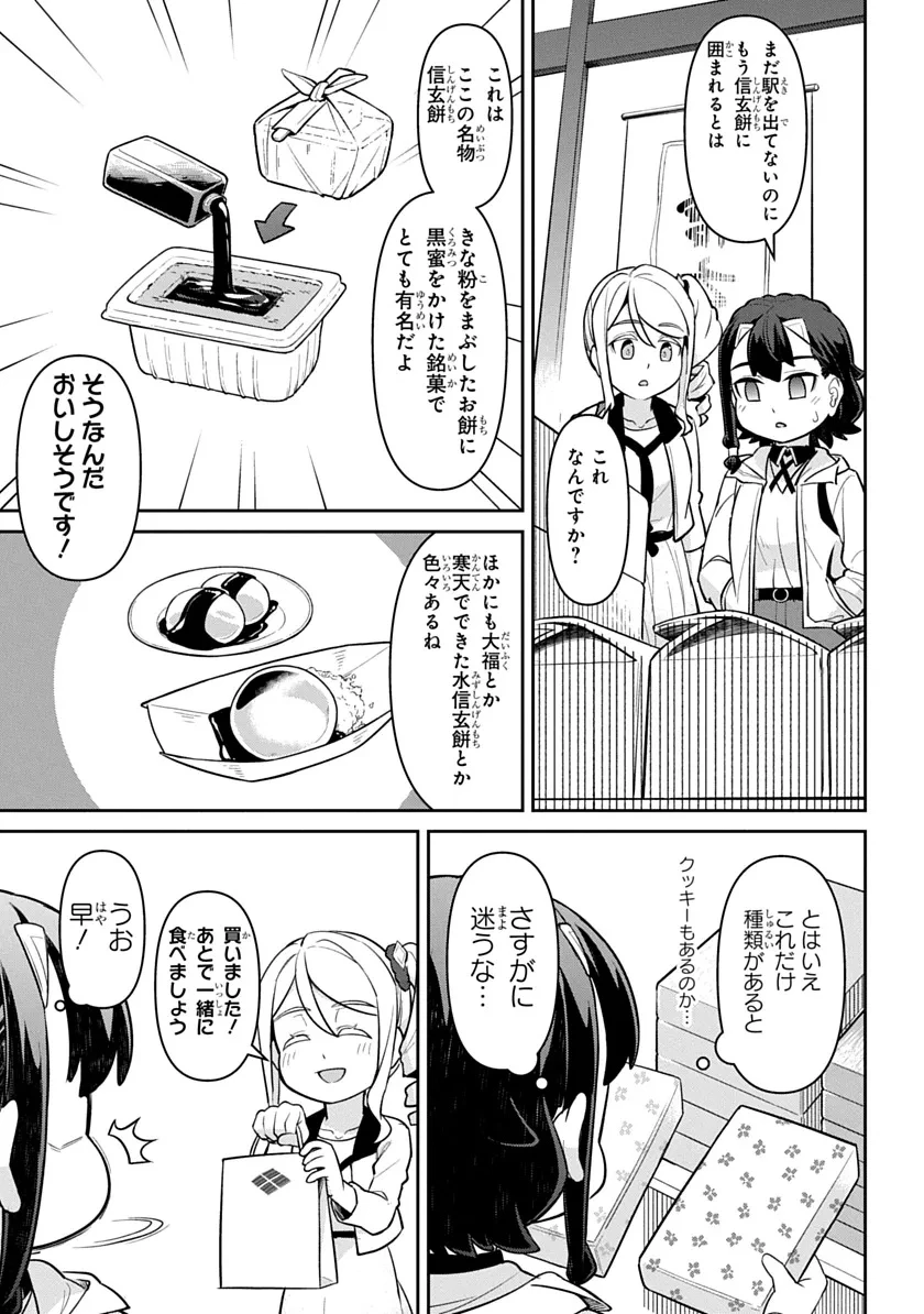 旅はオールパス 第1話 - 19