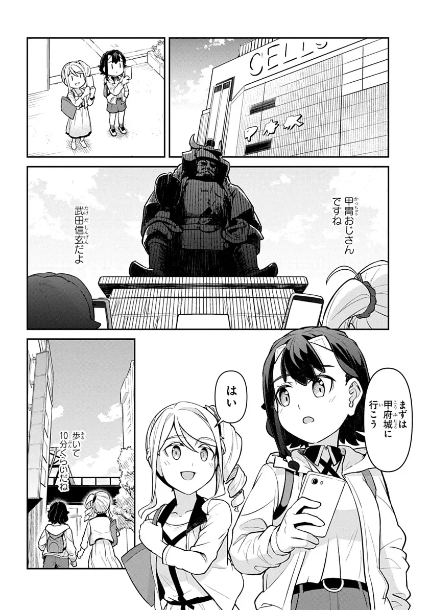 旅はオールパス 第1話 - 20