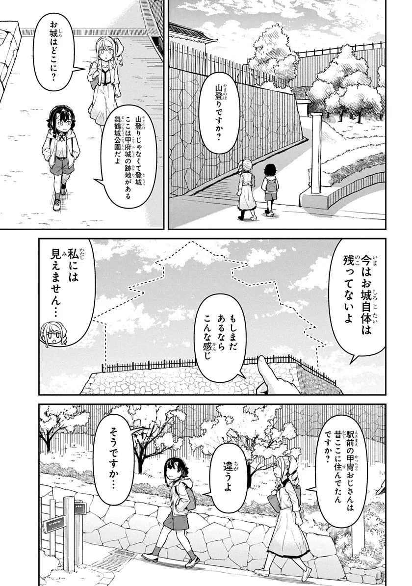 旅はオールパス 第1話 - 21
