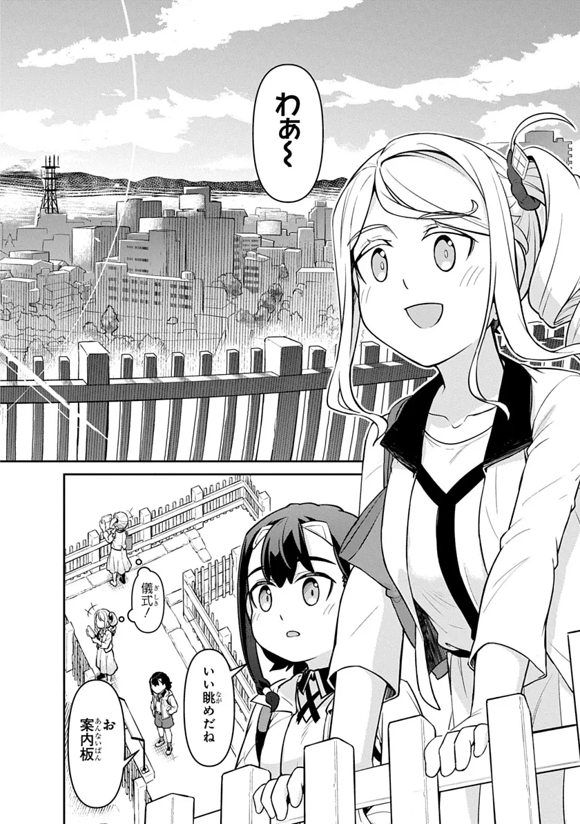 旅はオールパス 第1話 - 22