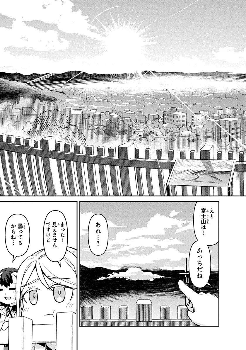 旅はオールパス 第1話 - 23