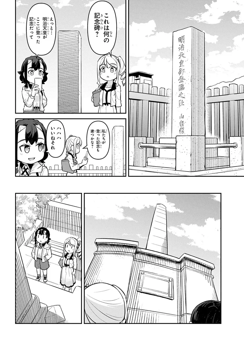 旅はオールパス 第1話 - 24