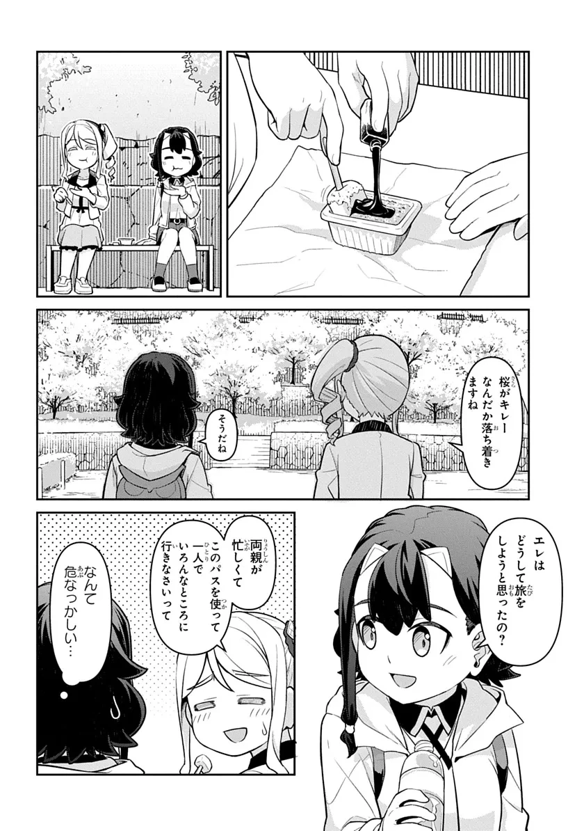 旅はオールパス 第1話 - 26