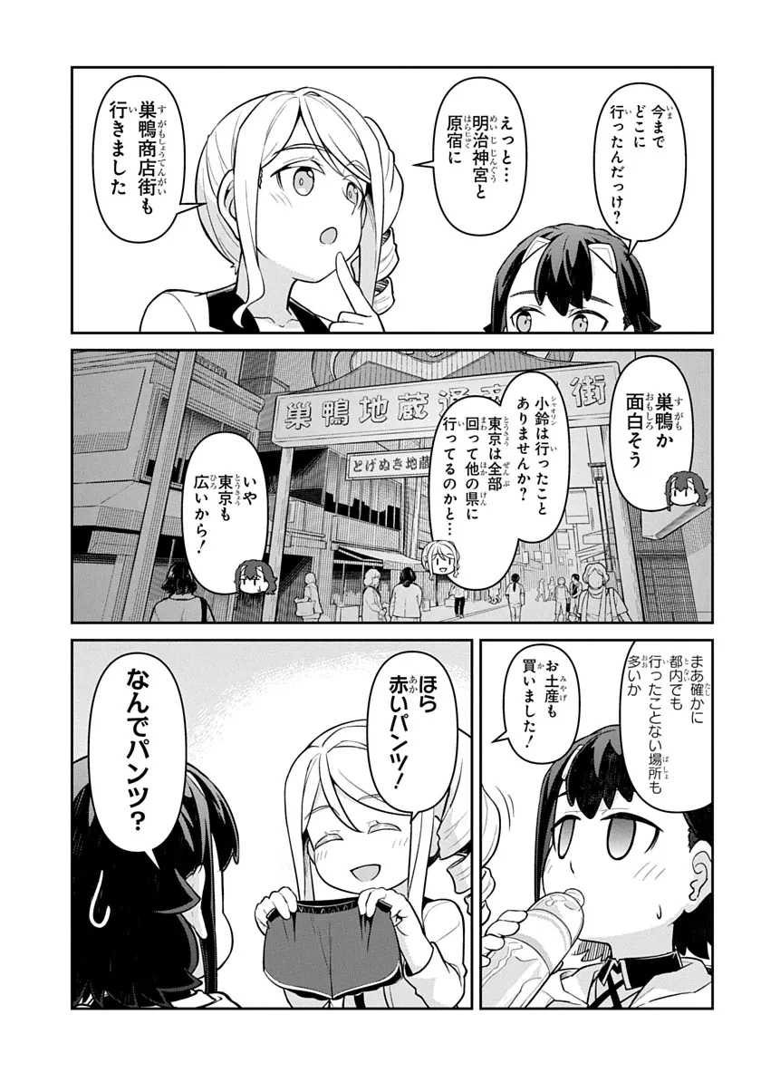 旅はオールパス 第1話 - 27