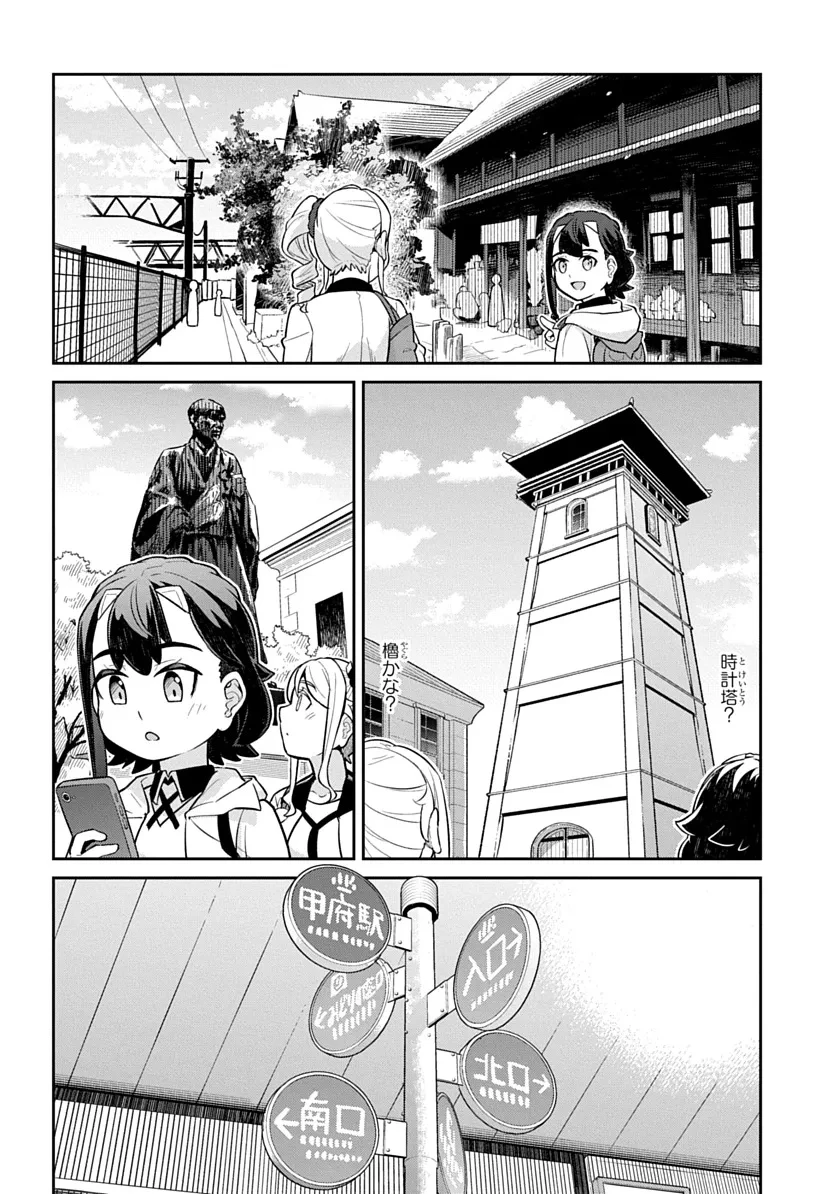 旅はオールパス 第1話 - 28