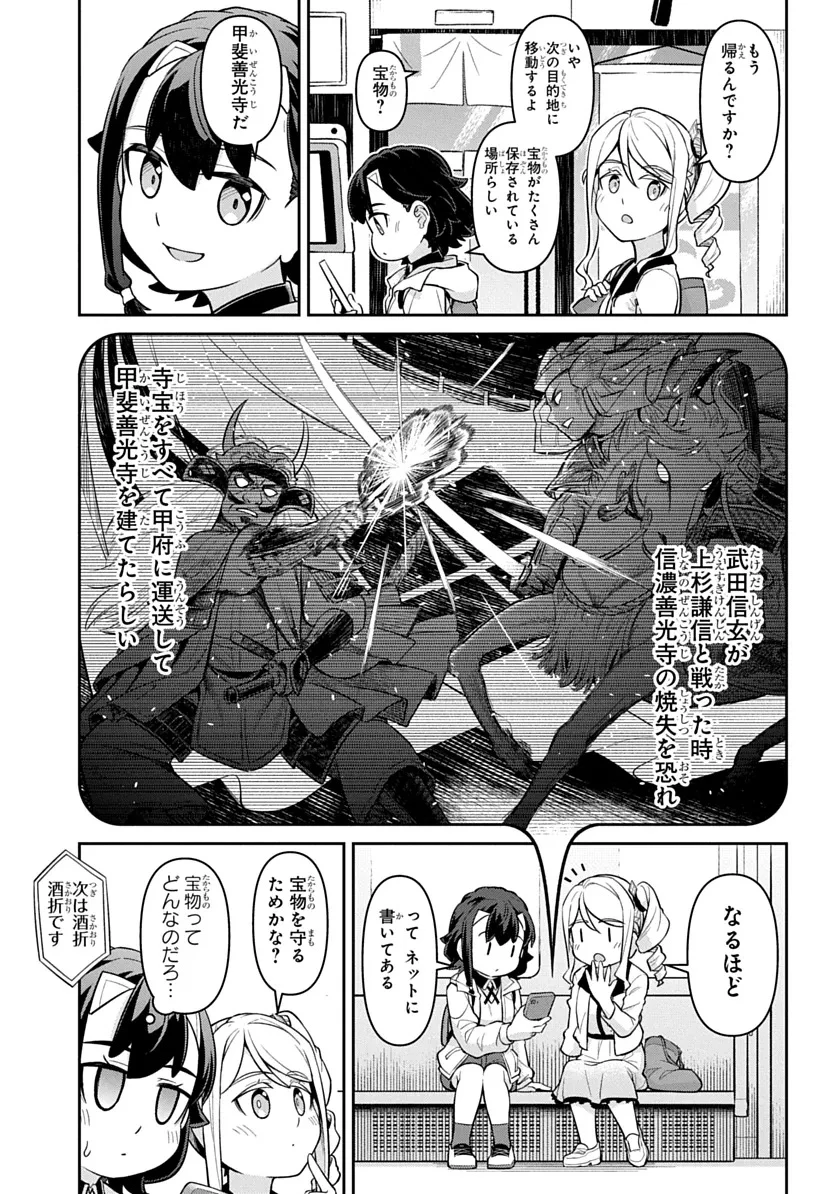 旅はオールパス 第1話 - 29