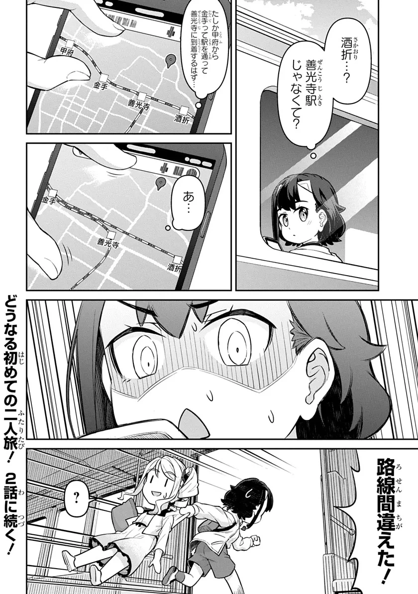 旅はオールパス 第1話 - 30