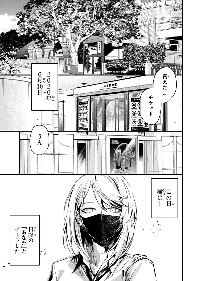 龍と樹 第3話 - 1