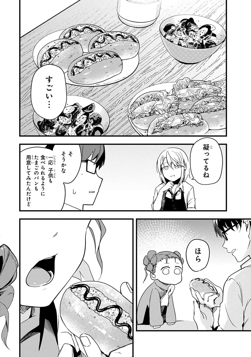 龍と樹 第3話 - 4