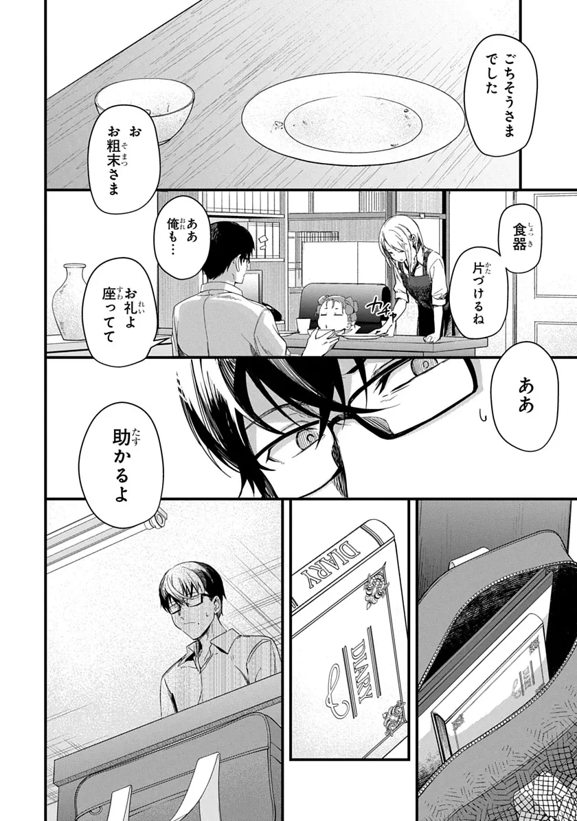 龍と樹 第3話 - 6