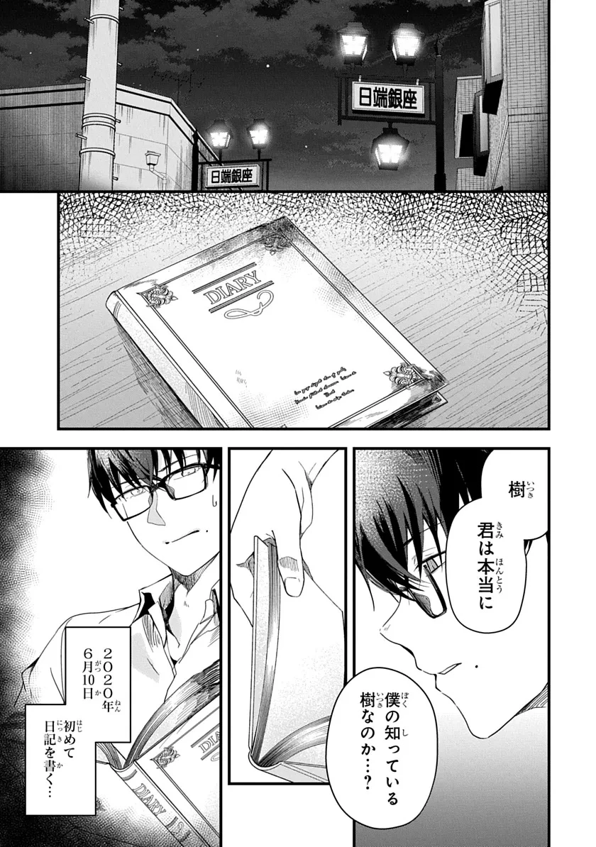 龍と樹 第3話 - 7