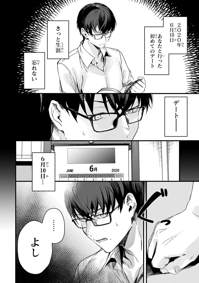 龍と樹 第3話 - 8